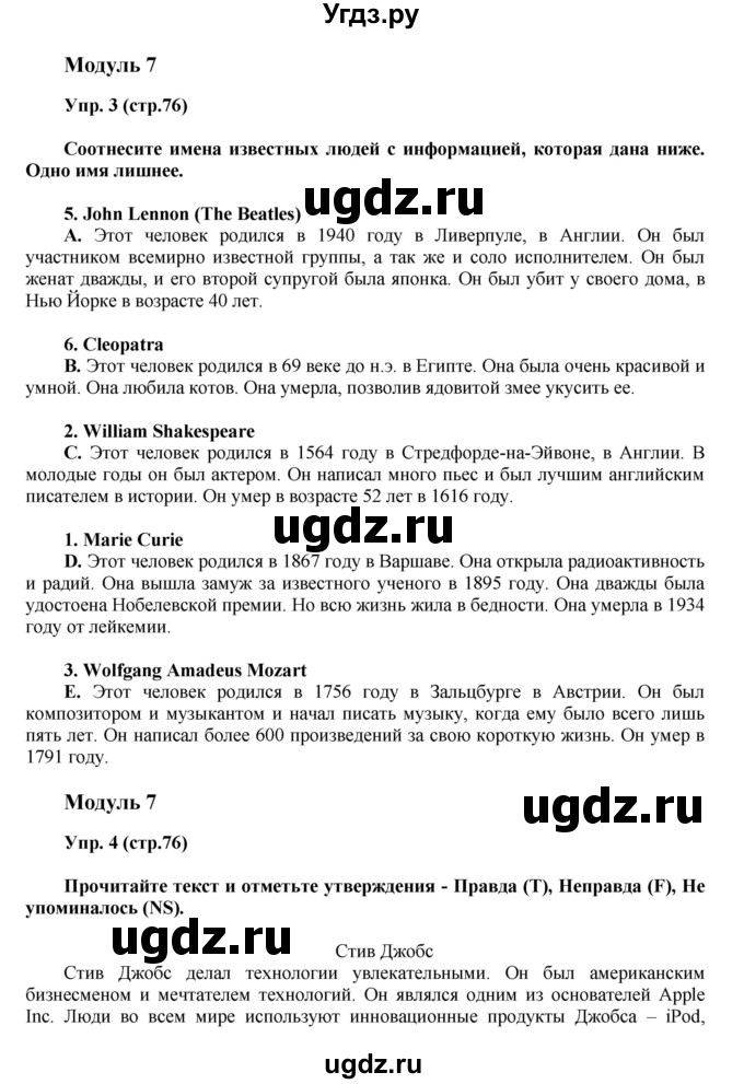 ГДЗ (Решебник) по английскому языку 6 класс (тренировочные задания в формате ГИА Spotlight) Ваулина Ю.Е. / страница-№ / 76