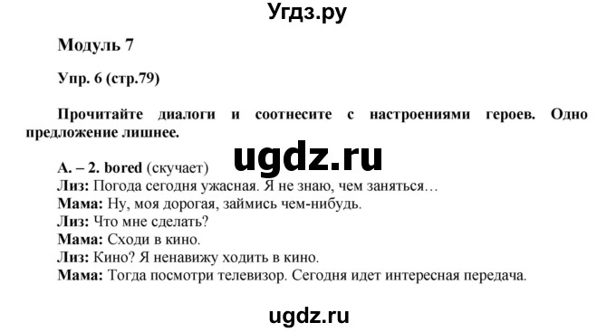 ГДЗ (Решебник) по английскому языку 6 класс (тренировочные задания в формате ГИА Spotlight) Ваулина Ю.Е. / страница-№ / 79