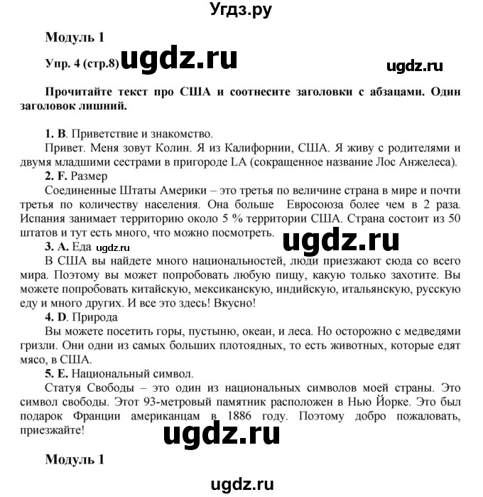 ГДЗ (Решебник) по английскому языку 6 класс (тренировочные задания в формате ГИА Spotlight) Ваулина Ю.Е. / страница-№ / 8