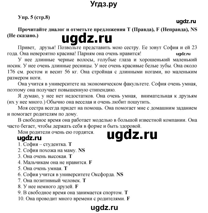 ГДЗ (Решебник) по английскому языку 6 класс (тренировочные задания в формате ГИА Spotlight) Ваулина Ю.Е. / страница-№ / 8(продолжение 2)