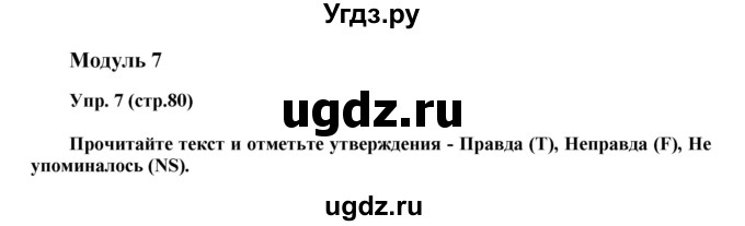 ГДЗ (Решебник) по английскому языку 6 класс (тренировочные задания в формате ГИА Spotlight) Ваулина Ю.Е. / страница-№ / 80