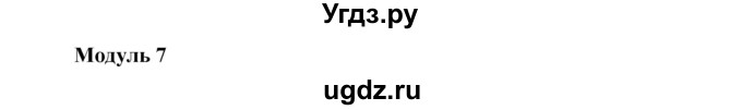 ГДЗ (Решебник) по английскому языку 6 класс (тренировочные задания в формате ГИА Spotlight) Ваулина Ю.Е. / страница-№ / 83