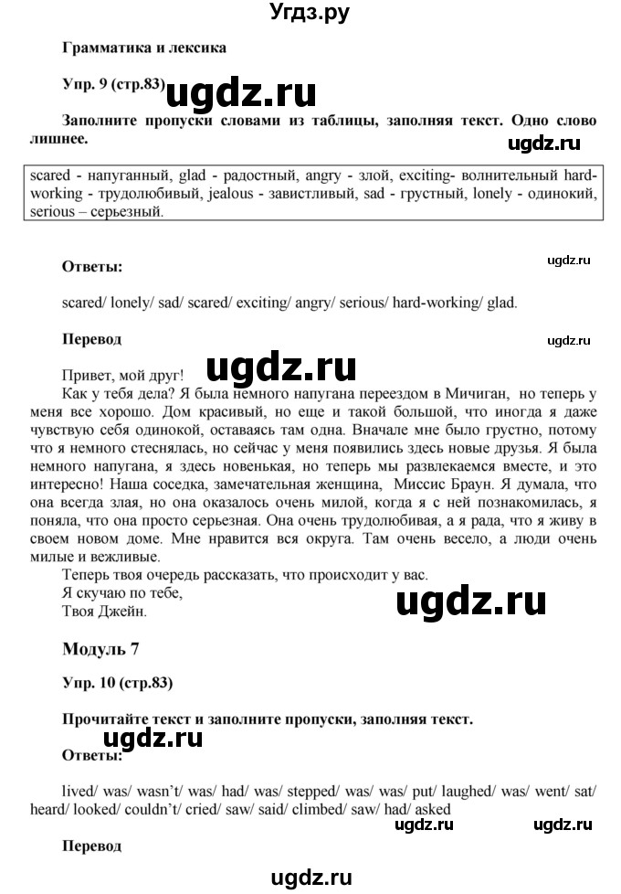 ГДЗ (Решебник) по английскому языку 6 класс (тренировочные задания в формате ГИА Spotlight) Ваулина Ю.Е. / страница-№ / 83(продолжение 2)