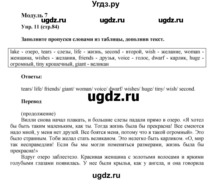 ГДЗ (Решебник) по английскому языку 6 класс (тренировочные задания в формате ГИА Spotlight) Ваулина Ю.Е. / страница-№ / 84