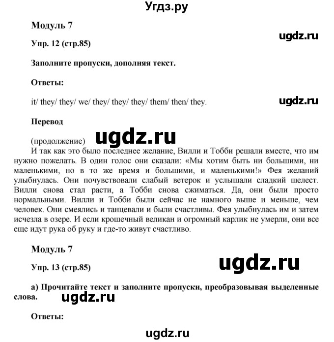 ГДЗ (Решебник) по английскому языку 6 класс (тренировочные задания в формате ГИА Spotlight) Ваулина Ю.Е. / страница-№ / 85