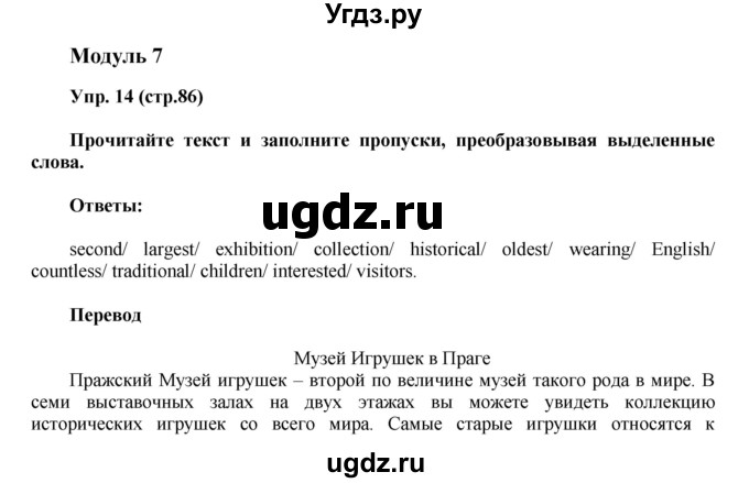 ГДЗ (Решебник) по английскому языку 6 класс (тренировочные задания в формате ГИА Spotlight) Ваулина Ю.Е. / страница-№ / 86