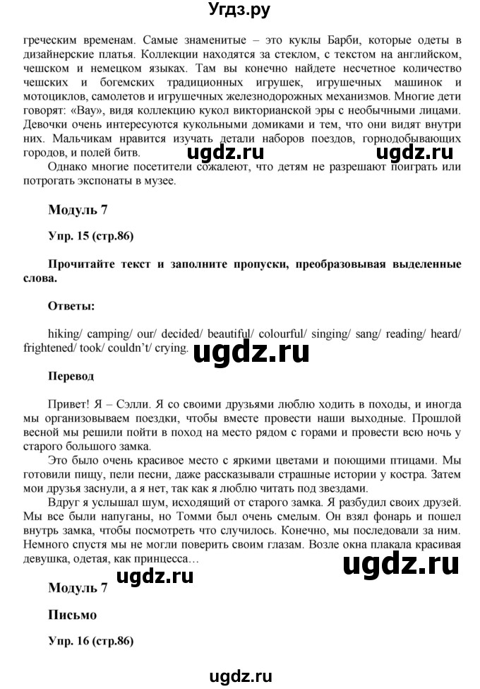 ГДЗ (Решебник) по английскому языку 6 класс (тренировочные задания в формате ГИА Spotlight) Ваулина Ю.Е. / страница-№ / 86(продолжение 2)