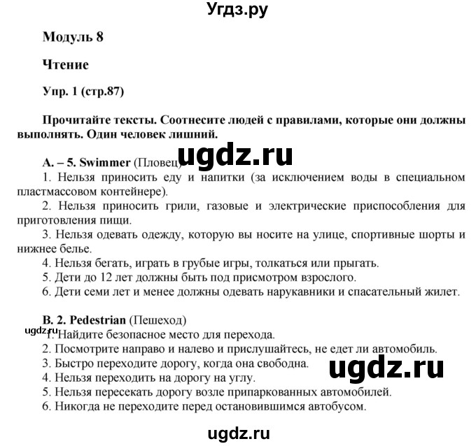 ГДЗ (Решебник) по английскому языку 6 класс (тренировочные задания в формате ГИА Spotlight) Ваулина Ю.Е. / страница-№ / 87