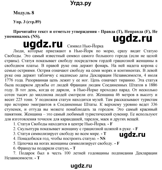 ГДЗ (Решебник) по английскому языку 6 класс (тренировочные задания в формате ГИА Spotlight) Ваулина Ю.Е. / страница-№ / 89