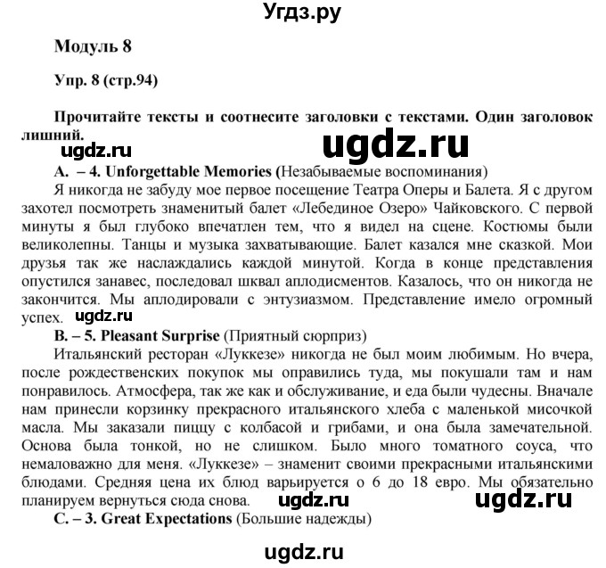 ГДЗ (Решебник) по английскому языку 6 класс (тренировочные задания в формате ГИА Spotlight) Ваулина Ю.Е. / страница-№ / 94