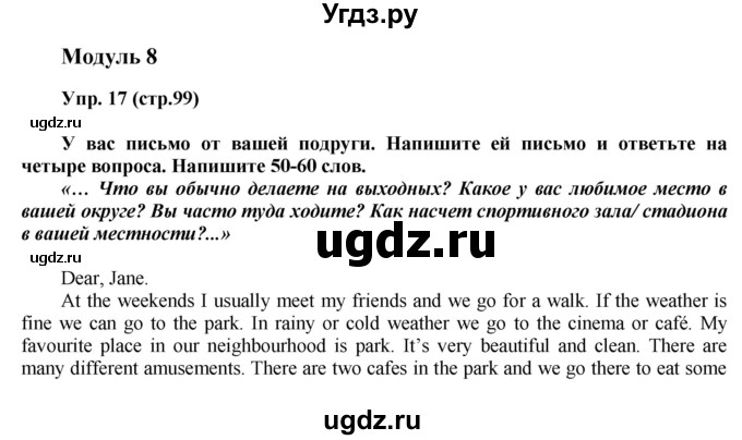 ГДЗ (Решебник) по английскому языку 6 класс (тренировочные задания в формате ГИА Spotlight) Ваулина Ю.Е. / страница-№ / 99