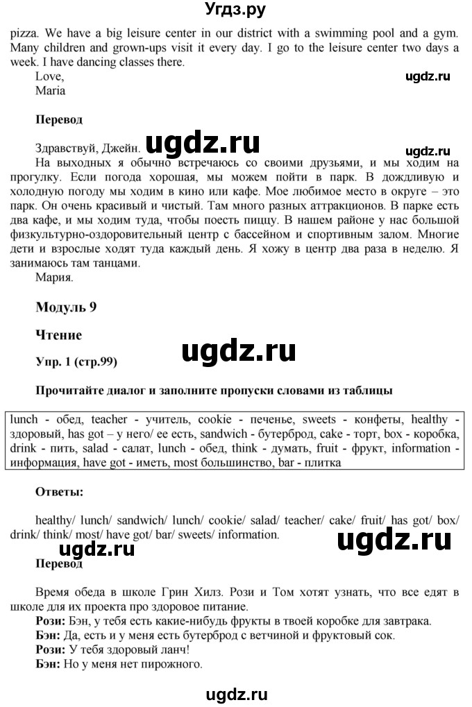 ГДЗ (Решебник) по английскому языку 6 класс (тренировочные задания в формате ГИА Spotlight) Ваулина Ю.Е. / страница-№ / 99(продолжение 2)