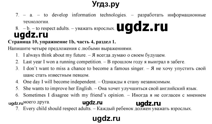 ГДЗ (Решебник) по английскому языку 7 класс (рабочая тетрадь с контрольными работами Enjoy English) М.З. Биболетова / страница-№ / 10(продолжение 2)