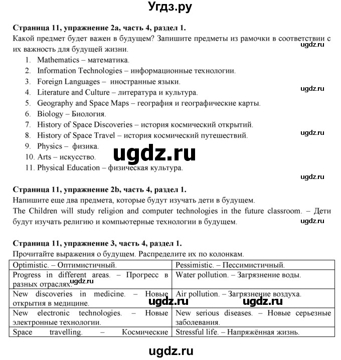 ГДЗ (Решебник) по английскому языку 7 класс (рабочая тетрадь с контрольными работами Enjoy English) М.З. Биболетова / страница-№ / 11