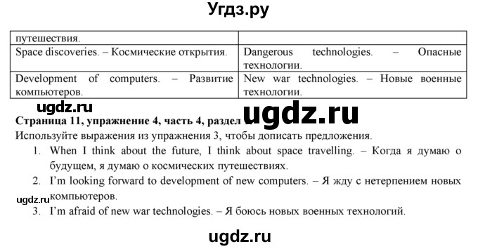 ГДЗ (Решебник) по английскому языку 7 класс (рабочая тетрадь с контрольными работами Enjoy English) М.З. Биболетова / страница-№ / 11(продолжение 2)