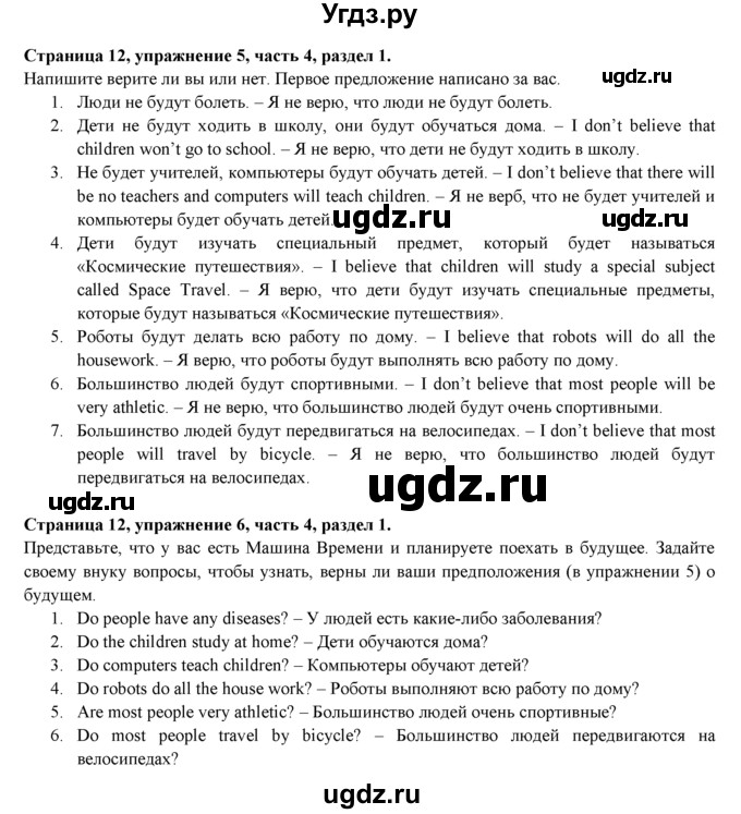 ГДЗ (Решебник) по английскому языку 7 класс (рабочая тетрадь с контрольными работами Enjoy English) М.З. Биболетова / страница-№ / 12