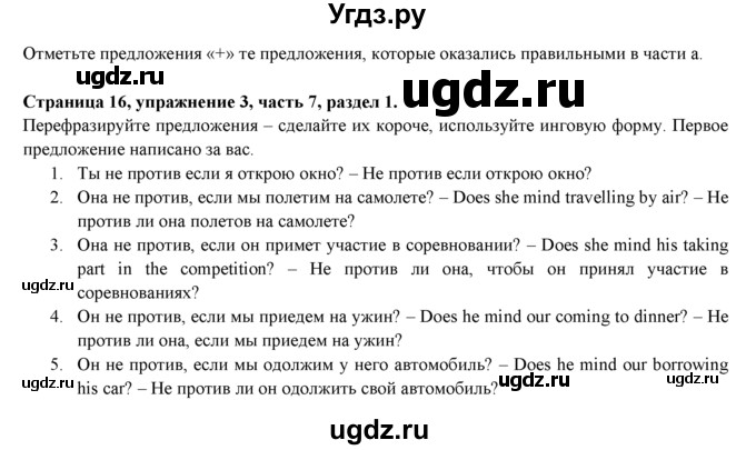 ГДЗ (Решебник) по английскому языку 7 класс (рабочая тетрадь с контрольными работами Enjoy English) М.З. Биболетова / страница-№ / 16(продолжение 2)