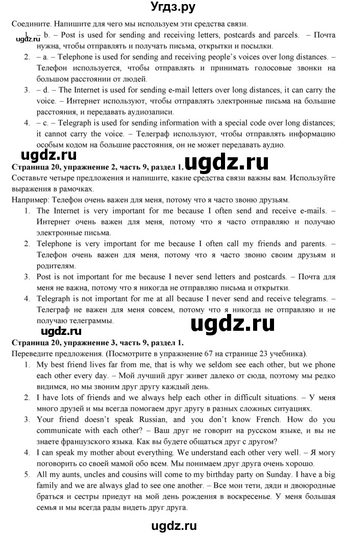 ГДЗ (Решебник) по английскому языку 7 класс (рабочая тетрадь с контрольными работами Enjoy English) М.З. Биболетова / страница-№ / 20(продолжение 2)