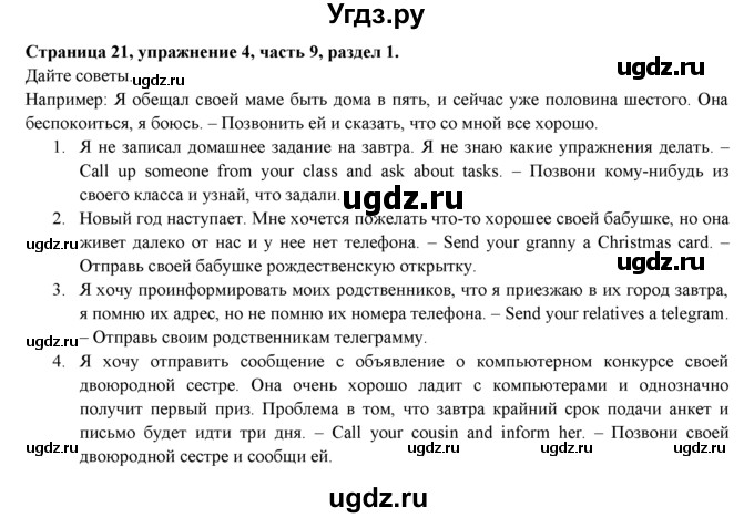 ГДЗ (Решебник) по английскому языку 7 класс (рабочая тетрадь с контрольными работами Enjoy English) М.З. Биболетова / страница-№ / 21