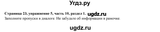 ГДЗ (Решебник) по английскому языку 7 класс (рабочая тетрадь с контрольными работами Enjoy English) М.З. Биболетова / страница-№ / 23