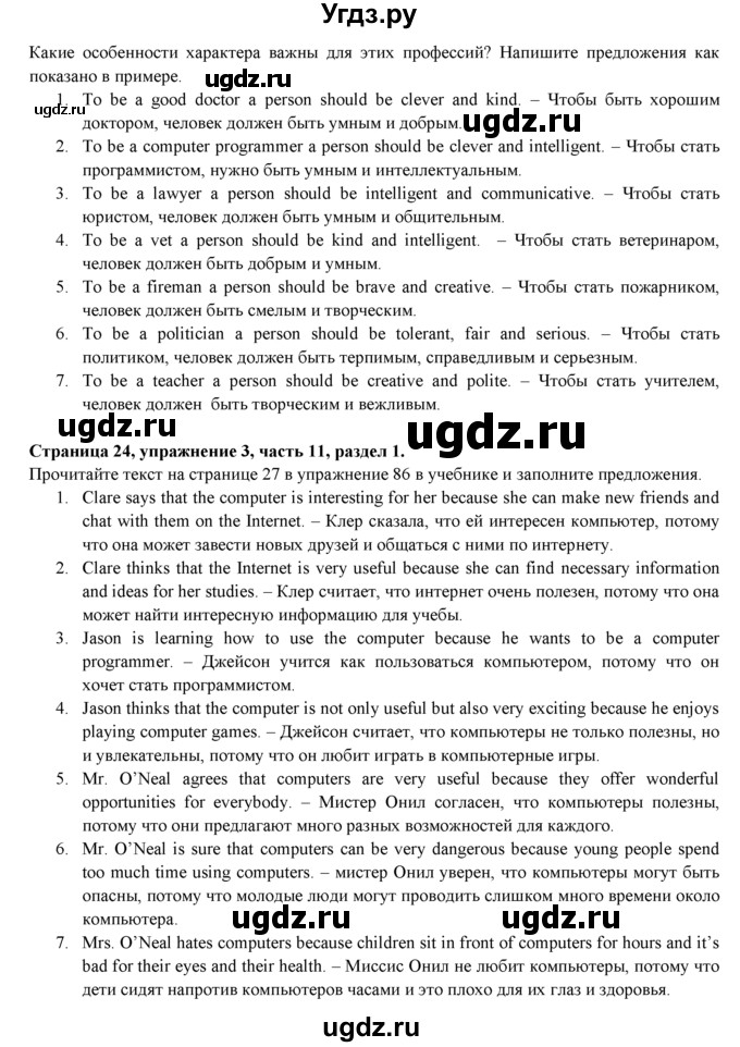 ГДЗ (Решебник) по английскому языку 7 класс (рабочая тетрадь с контрольными работами Enjoy English) М.З. Биболетова / страница-№ / 24(продолжение 2)