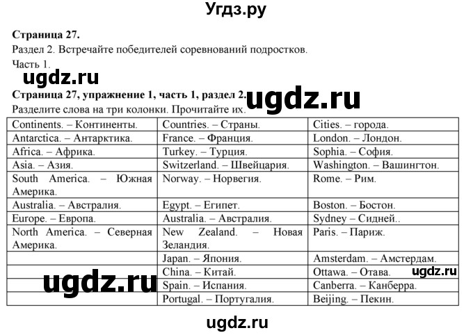 ГДЗ (Решебник) по английскому языку 7 класс (рабочая тетрадь с контрольными работами Enjoy English) М.З. Биболетова / страница-№ / 27