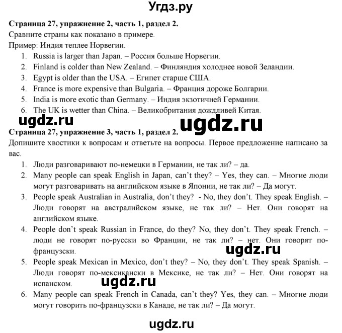 ГДЗ (Решебник) по английскому языку 7 класс (рабочая тетрадь с контрольными работами Enjoy English) М.З. Биболетова / страница-№ / 27(продолжение 2)