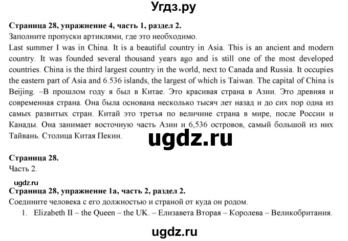 ГДЗ (Решебник) по английскому языку 7 класс (рабочая тетрадь с контрольными работами Enjoy English) М.З. Биболетова / страница-№ / 28