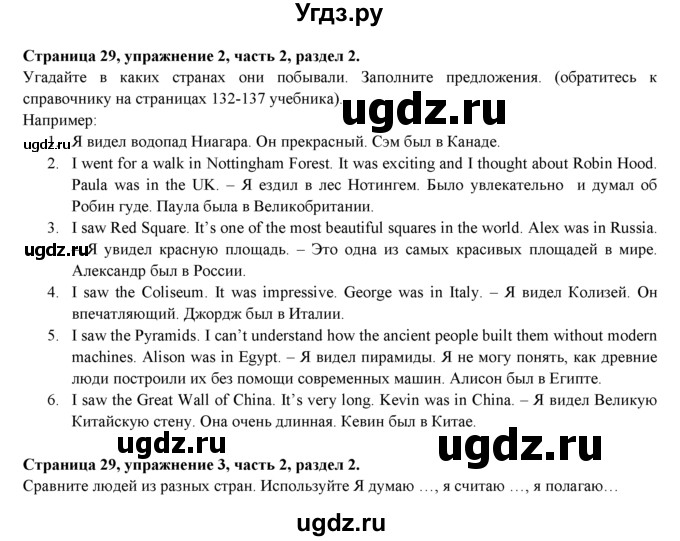 ГДЗ (Решебник) по английскому языку 7 класс (рабочая тетрадь с контрольными работами Enjoy English) М.З. Биболетова / страница-№ / 29