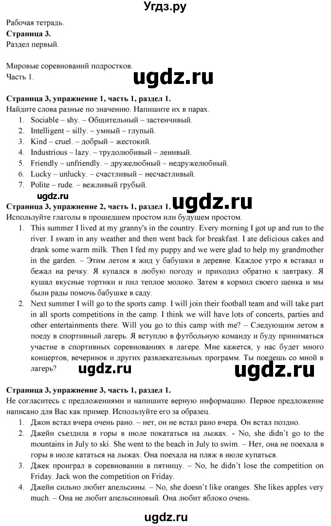 ГДЗ (Решебник) по английскому языку 7 класс (рабочая тетрадь с контрольными работами Enjoy English) М.З. Биболетова / страница-№ / 3