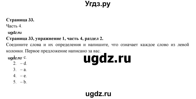 ГДЗ (Решебник) по английскому языку 7 класс (рабочая тетрадь с контрольными работами Enjoy English) М.З. Биболетова / страница-№ / 33