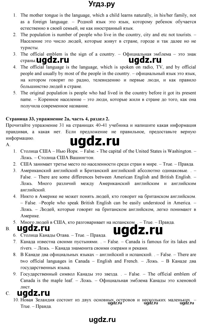 ГДЗ (Решебник) по английскому языку 7 класс (рабочая тетрадь с контрольными работами Enjoy English) М.З. Биболетова / страница-№ / 33(продолжение 2)