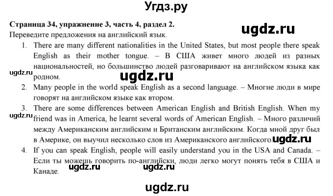 ГДЗ (Решебник) по английскому языку 7 класс (рабочая тетрадь с контрольными работами Enjoy English) М.З. Биболетова / страница-№ / 34