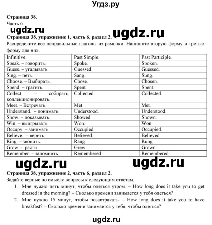 ГДЗ (Решебник) по английскому языку 7 класс (рабочая тетрадь с контрольными работами Enjoy English) М.З. Биболетова / страница-№ / 38