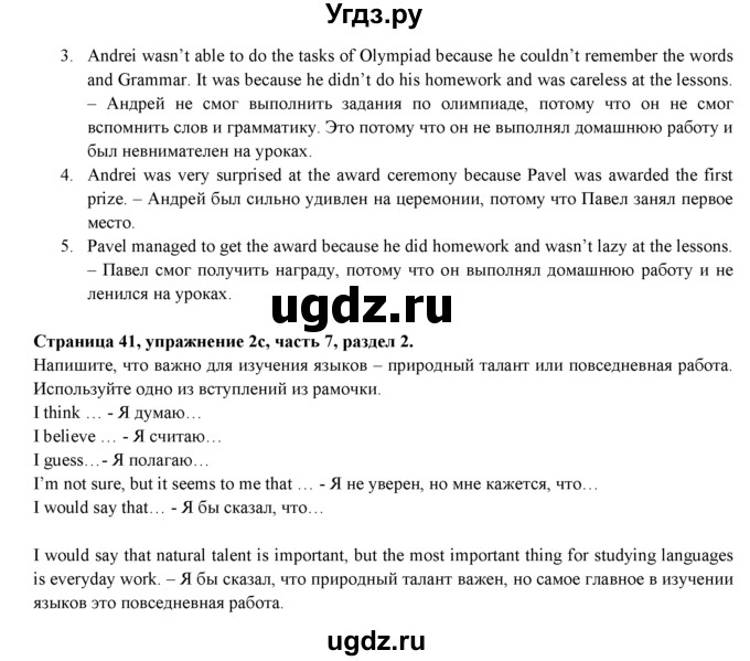 ГДЗ (Решебник) по английскому языку 7 класс (рабочая тетрадь с контрольными работами Enjoy English) М.З. Биболетова / страница-№ / 41(продолжение 2)