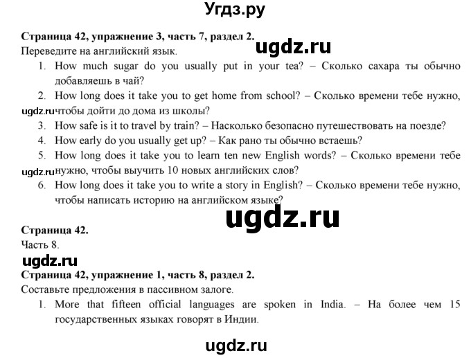 ГДЗ (Решебник) по английскому языку 7 класс (рабочая тетрадь с контрольными работами Enjoy English) М.З. Биболетова / страница-№ / 42