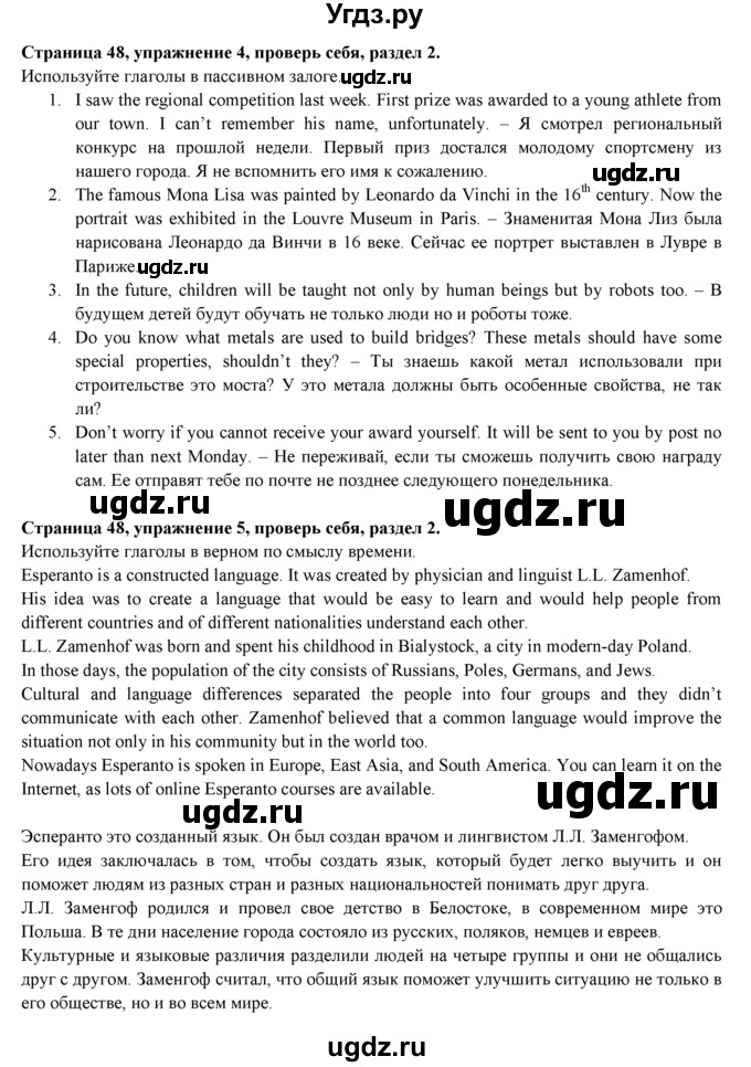 ГДЗ (Решебник) по английскому языку 7 класс (рабочая тетрадь с контрольными работами Enjoy English) М.З. Биболетова / страница-№ / 48