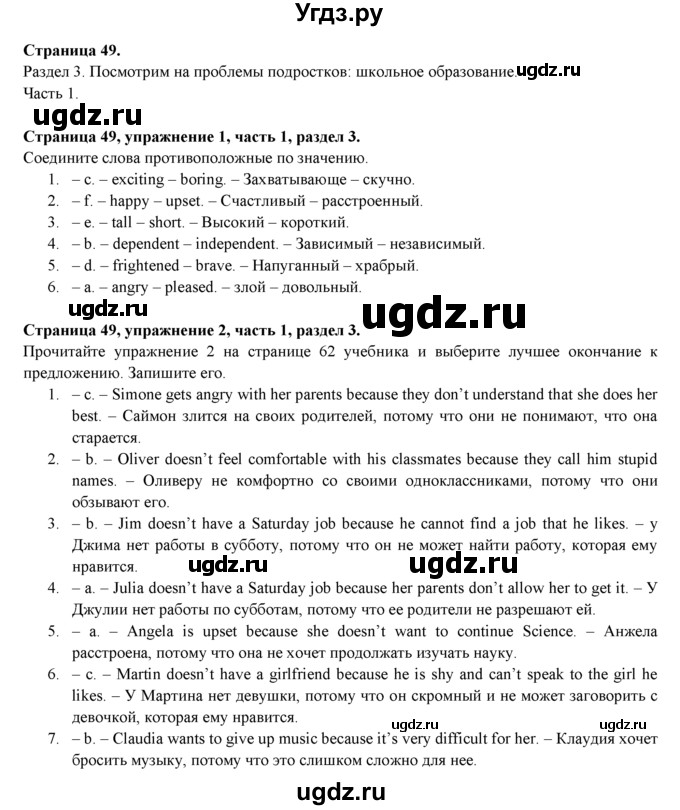 ГДЗ (Решебник) по английскому языку 7 класс (рабочая тетрадь с контрольными работами Enjoy English) М.З. Биболетова / страница-№ / 49