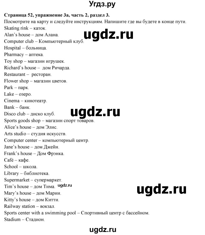 ГДЗ (Решебник) по английскому языку 7 класс (рабочая тетрадь с контрольными работами Enjoy English) М.З. Биболетова / страница-№ / 52