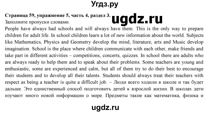 ГДЗ (Решебник) по английскому языку 7 класс (рабочая тетрадь с контрольными работами Enjoy English) М.З. Биболетова / страница-№ / 59