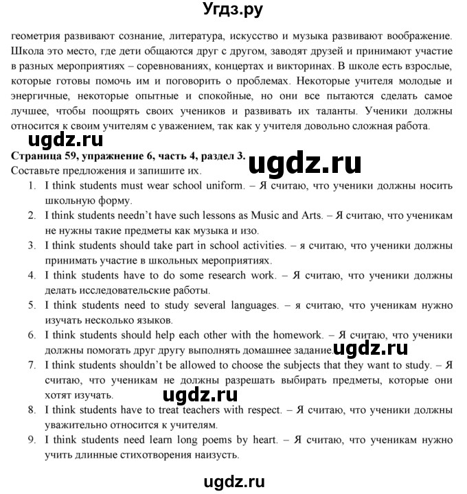 ГДЗ (Решебник) по английскому языку 7 класс (рабочая тетрадь с контрольными работами Enjoy English) М.З. Биболетова / страница-№ / 59(продолжение 2)