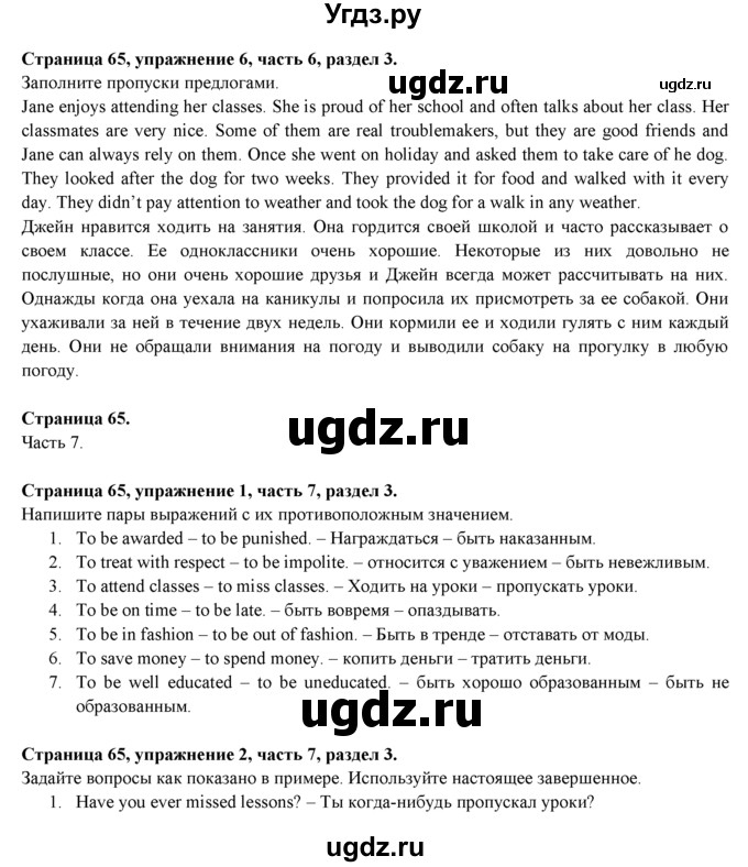 ГДЗ (Решебник) по английскому языку 7 класс (рабочая тетрадь с контрольными работами Enjoy English) М.З. Биболетова / страница-№ / 65