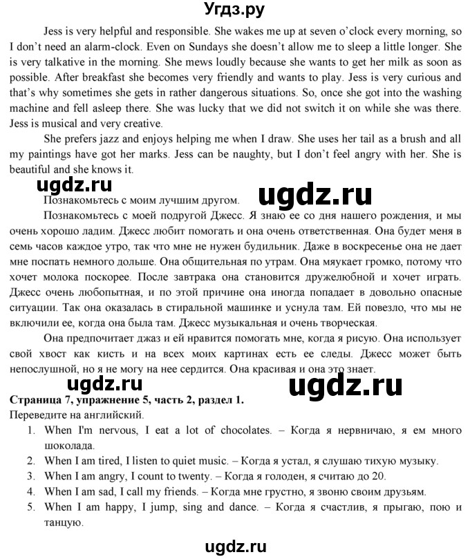 ГДЗ (Решебник) по английскому языку 7 класс (рабочая тетрадь с контрольными работами Enjoy English) М.З. Биболетова / страница-№ / 7(продолжение 2)