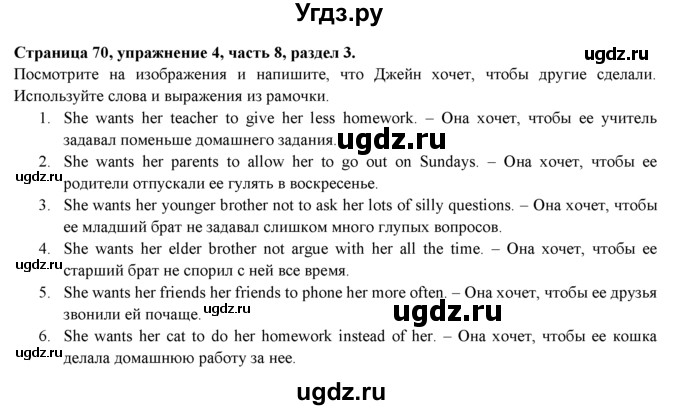 ГДЗ (Решебник) по английскому языку 7 класс (рабочая тетрадь с контрольными работами Enjoy English) М.З. Биболетова / страница-№ / 70