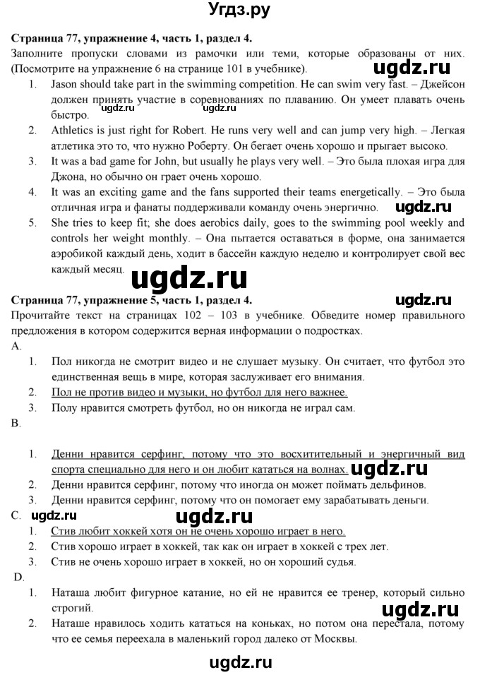 ГДЗ (Решебник) по английскому языку 7 класс (рабочая тетрадь с контрольными работами Enjoy English) М.З. Биболетова / страница-№ / 77