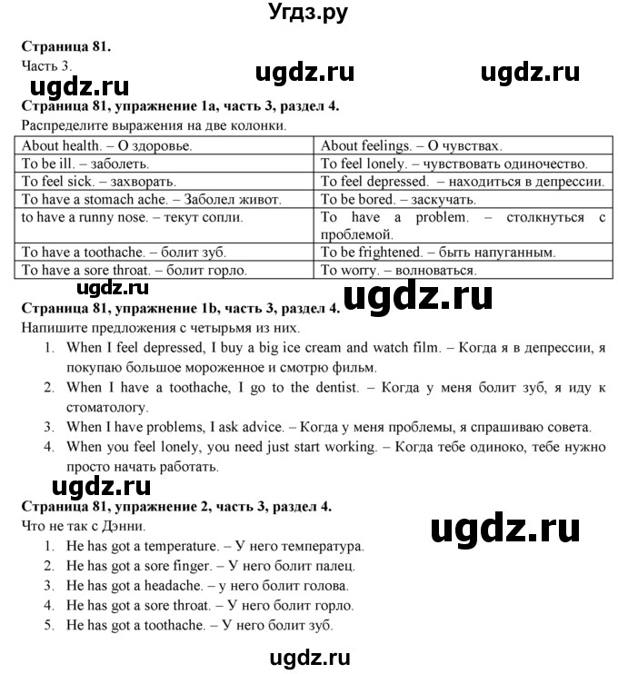 ГДЗ (Решебник) по английскому языку 7 класс (рабочая тетрадь с контрольными работами Enjoy English) М.З. Биболетова / страница-№ / 81