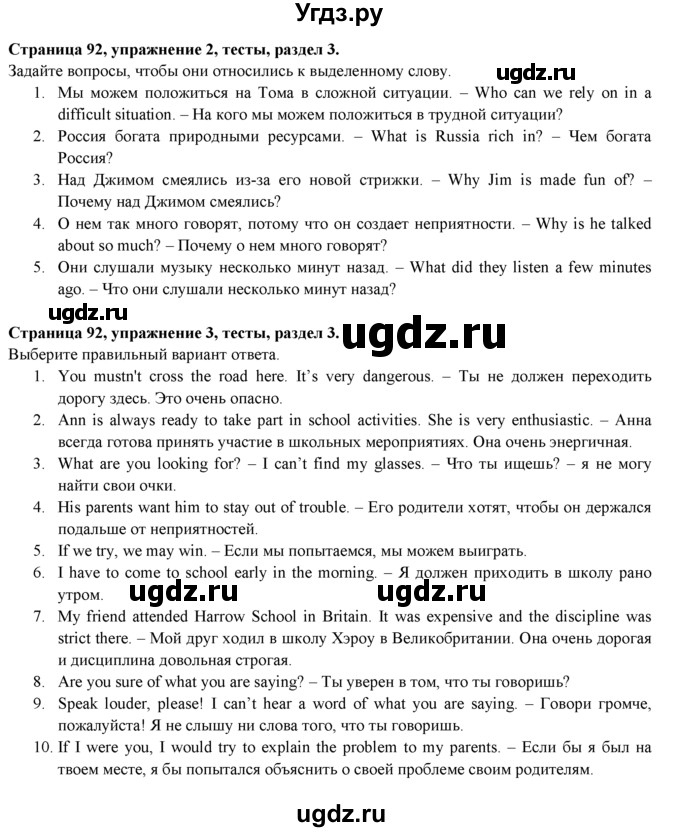 ГДЗ (Решебник) по английскому языку 7 класс (рабочая тетрадь с контрольными работами Enjoy English) М.З. Биболетова / страница-№ / 92