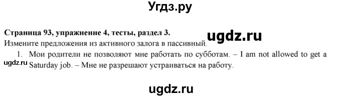 ГДЗ (Решебник) по английскому языку 7 класс (рабочая тетрадь с контрольными работами Enjoy English) М.З. Биболетова / страница-№ / 93