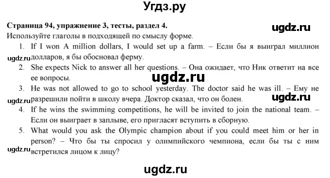 ГДЗ (Решебник) по английскому языку 7 класс (рабочая тетрадь с контрольными работами Enjoy English) М.З. Биболетова / страница-№ / 94