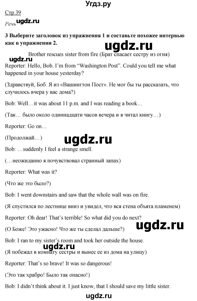 Решение страница-№ №39 по Английскому языку Английский в фокусе за 7 ...